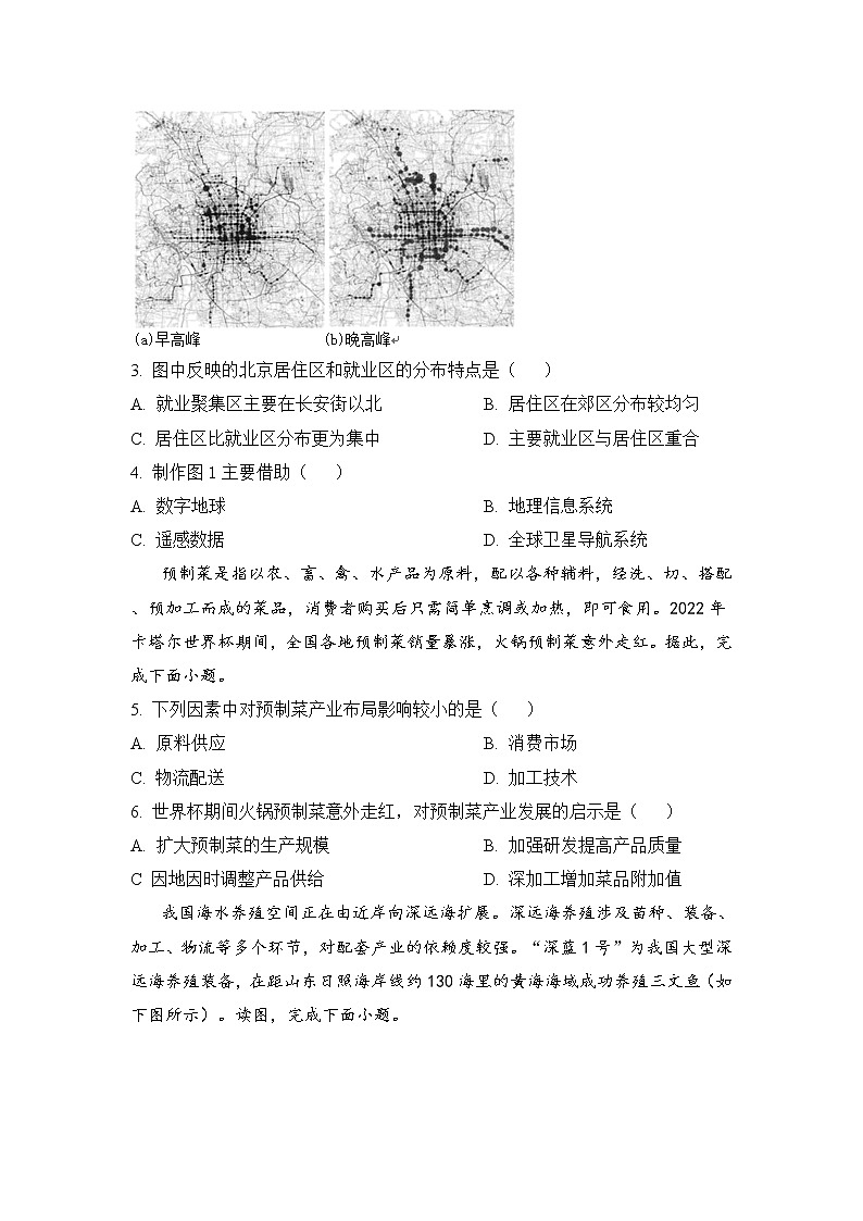 2022-2023学年北京市朝阳区高三上学期期末考试地理含答案第2页