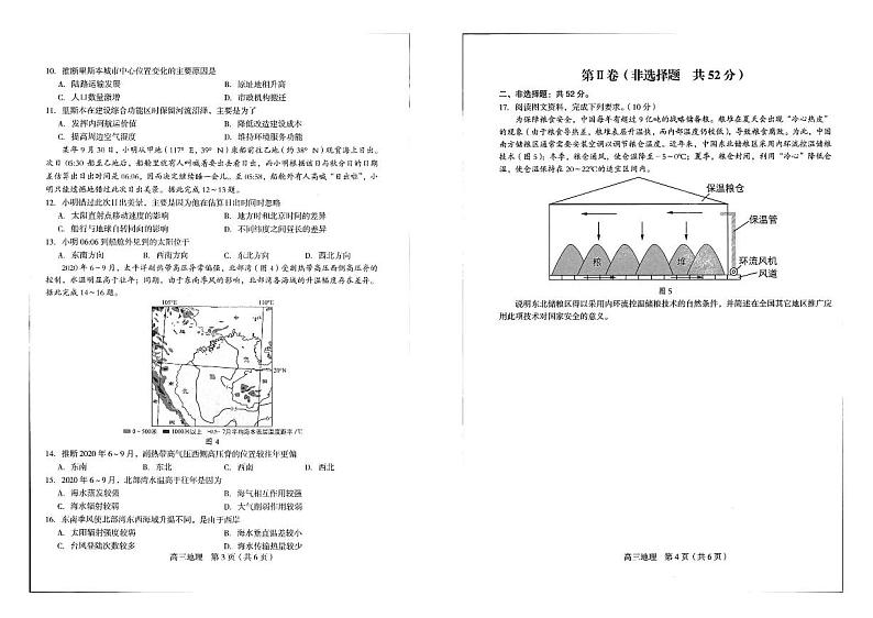 2022-2023学年福建省龙岩市一级校高三上学期期末联考地理试题PDF版含解析02
