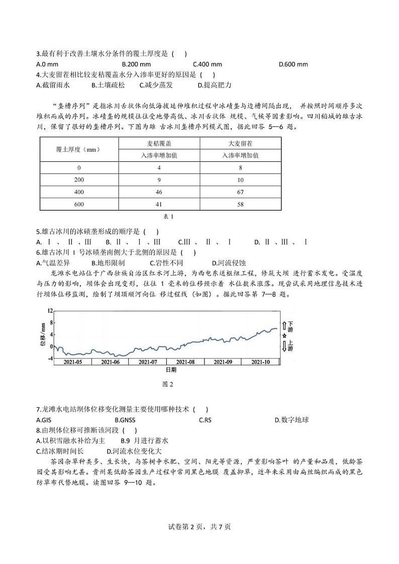 2022-2023学年广东省河源市高三上学期期末考试地理试题PDF版含解析第2页