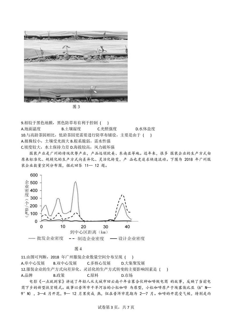 2022-2023学年广东省河源市高三上学期期末考试地理试题PDF版含解析第3页