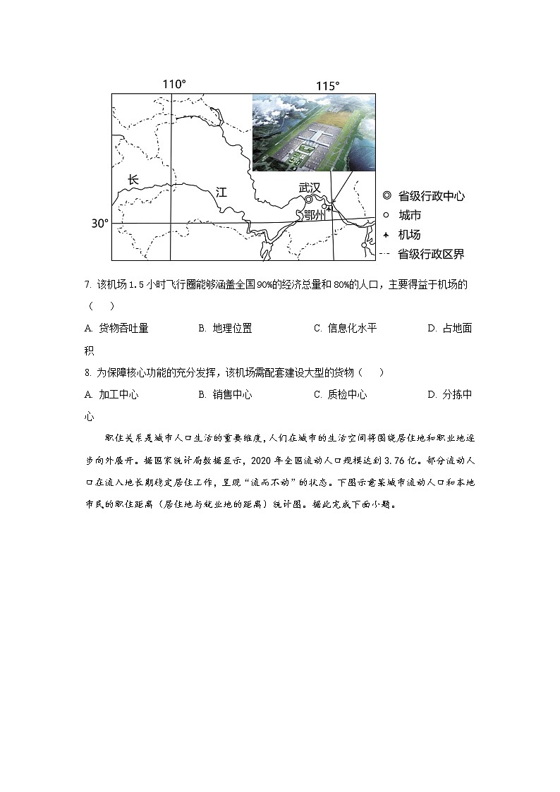 2022-2023学年天津市和平区高三上学期期末考试地理含解析03