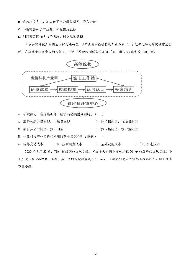 2022届河北省邯郸市高三下学期3月一模考试地理试题 PDF版02