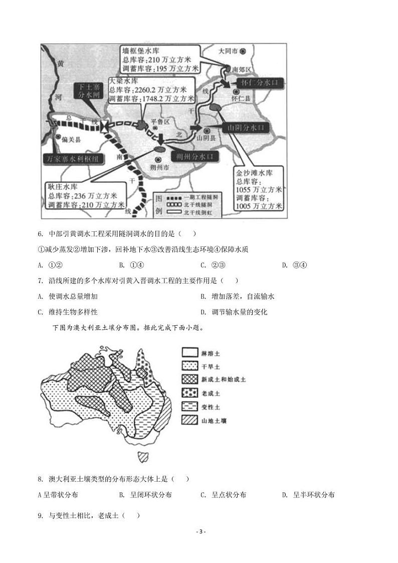 2022届河北省邯郸市高三下学期3月一模考试地理试题 PDF版03
