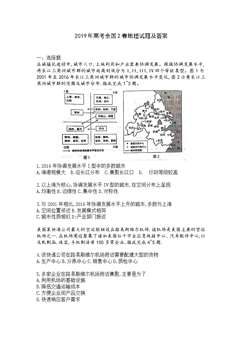 2019年高考《地理》全国2卷01