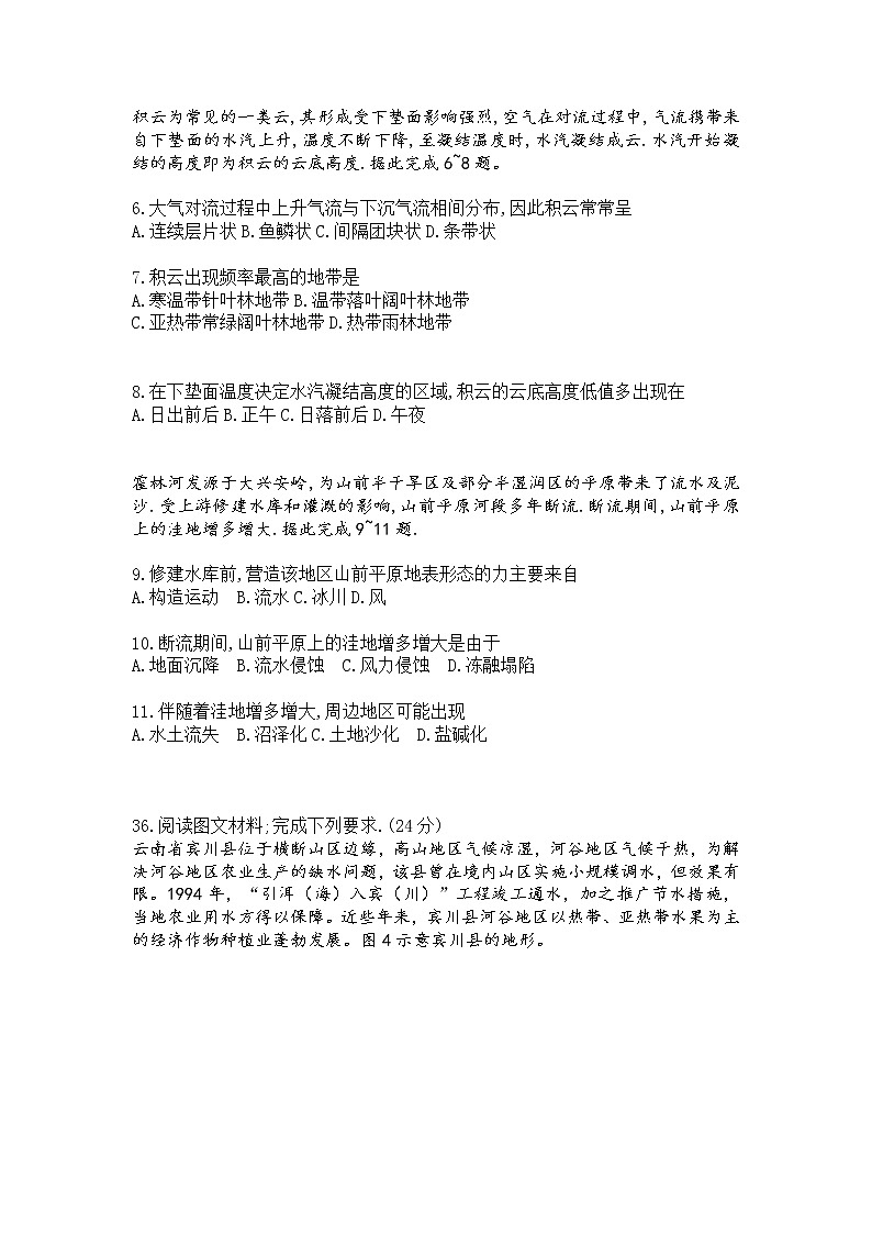 2019年高考《地理》全国2卷02