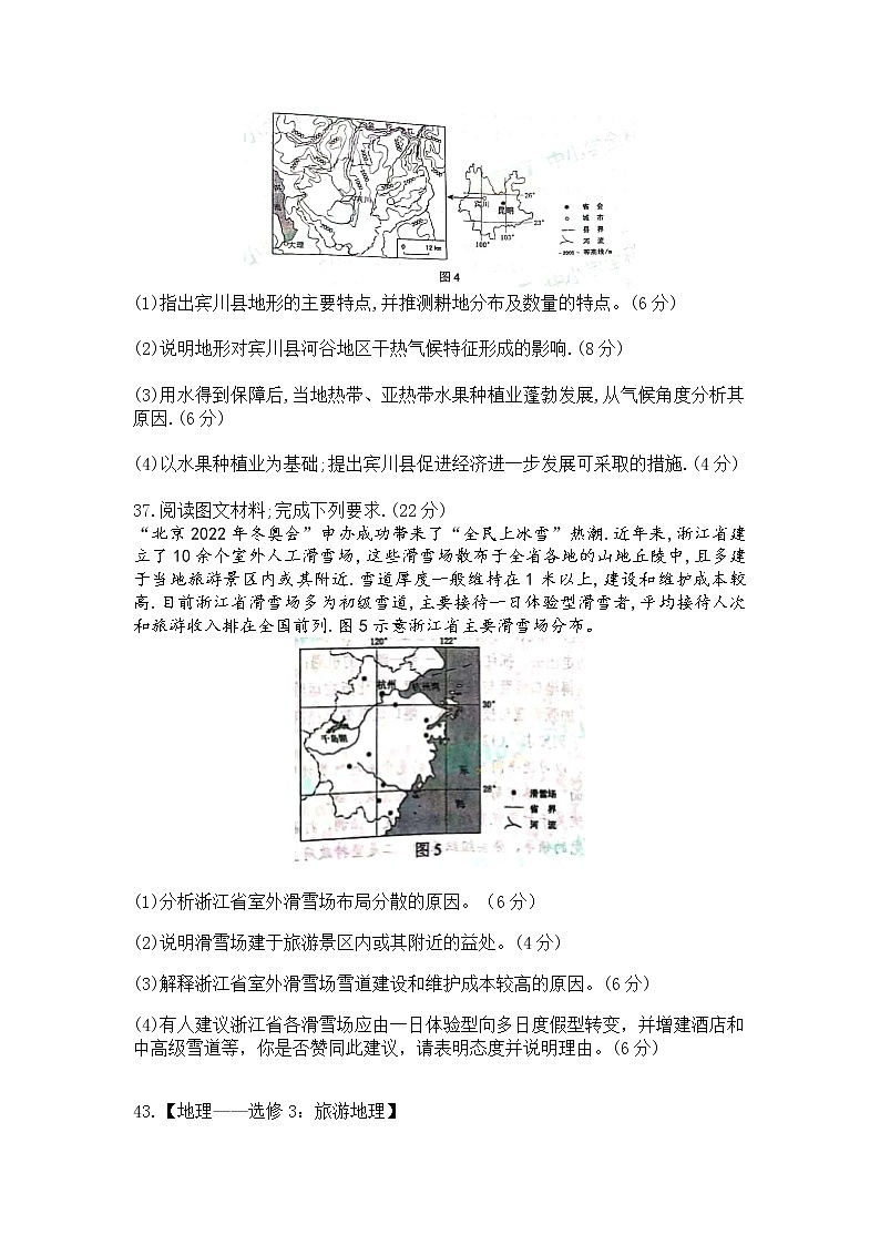 2019年高考《地理》全国2卷03