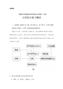 2019年高考文库综合《地理》全国3卷（全国丙卷）