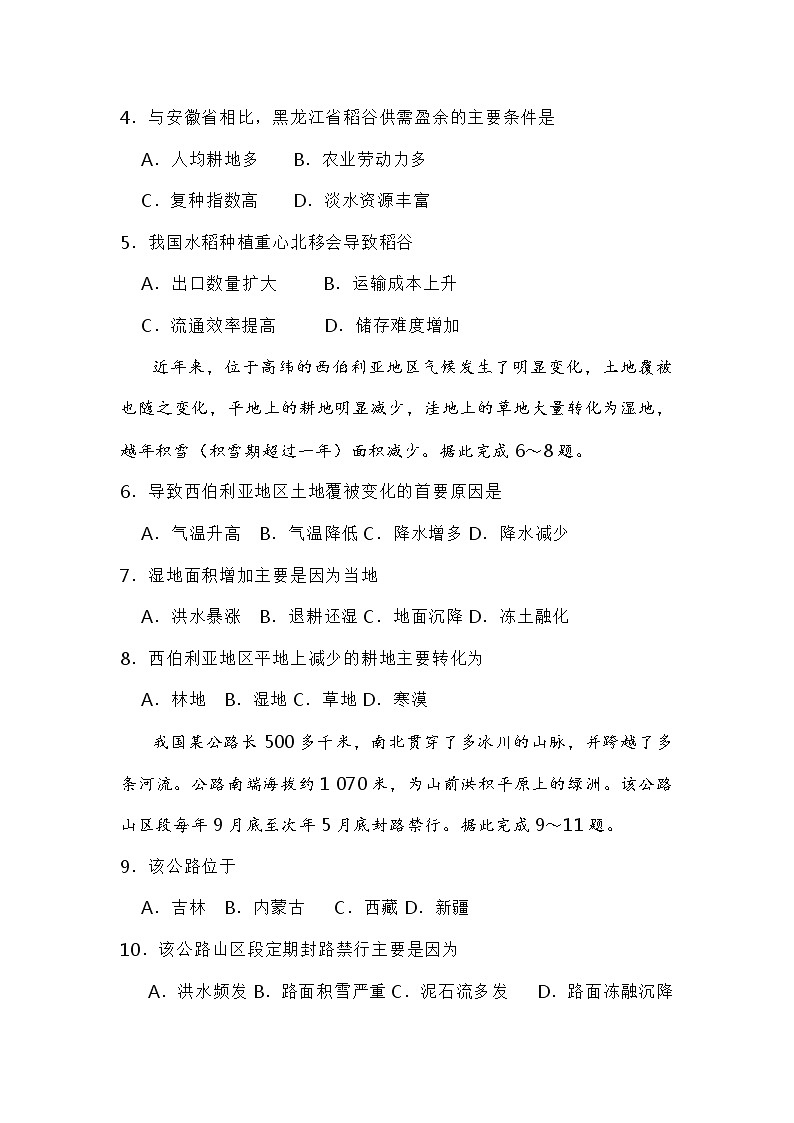 2019年高考文库综合《地理》全国3卷（全国丙卷）第3页