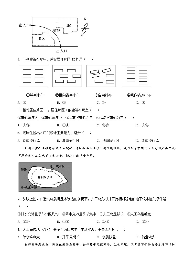 2020年全国统一高考文库综合《地理》试卷（新课标Ⅰ）第2页