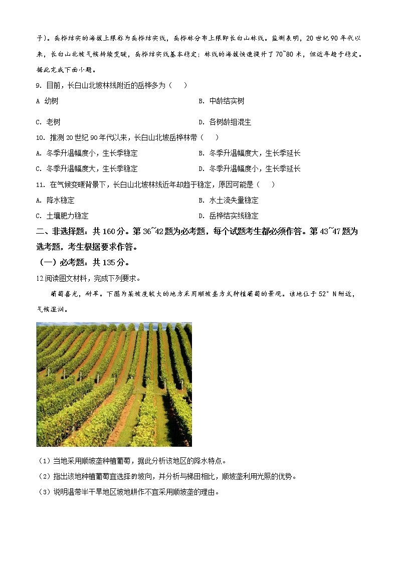 2020年全国统一高考文库综合《地理》试卷（新课标Ⅰ）第3页