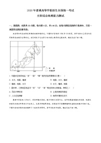 2020年全国统一高考文库综合《地理》试卷（新课标Ⅱ）