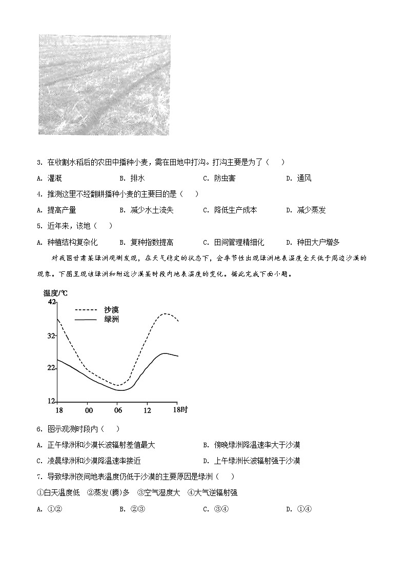 2020年全国统一高考文库综合《地理》试卷（新课标Ⅱ）第2页