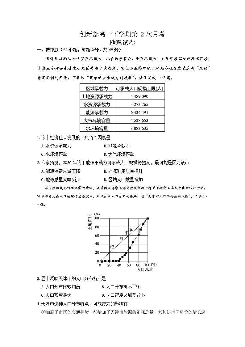 河南省杞县高中创新部2022-2023学年高一下学期第2次月考地理试题01