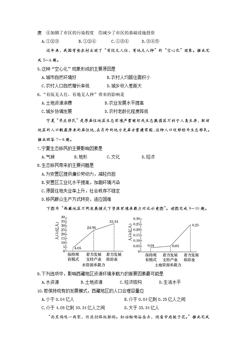 河南省杞县高中创新部2022-2023学年高一下学期第2次月考地理试题02
