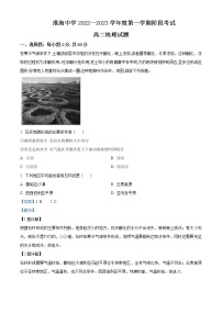 2022-2023学年江苏省淮安市淮海中学高二10月阶段考试地理试题含解析