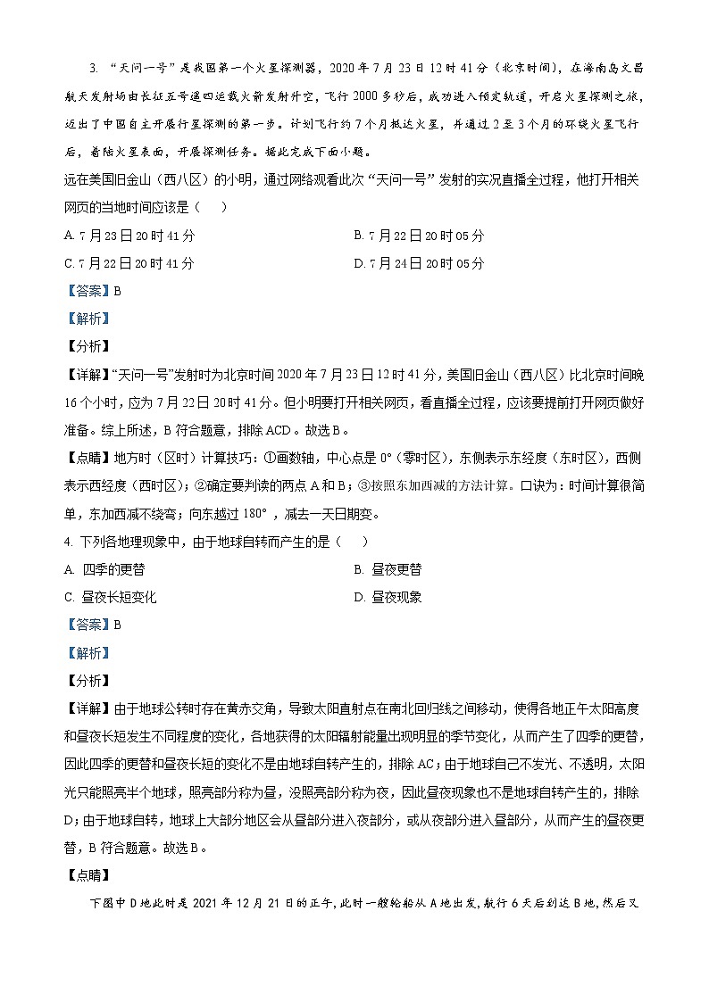 2022-2023学年江苏省淮安市淮海中学高二10月阶段考试地理试题含解析02