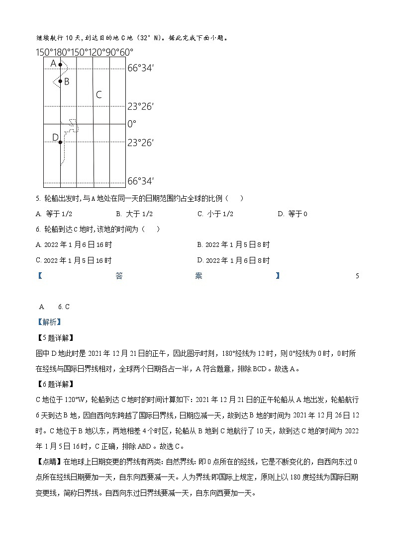 2022-2023学年江苏省淮安市淮海中学高二10月阶段考试地理试题含解析03