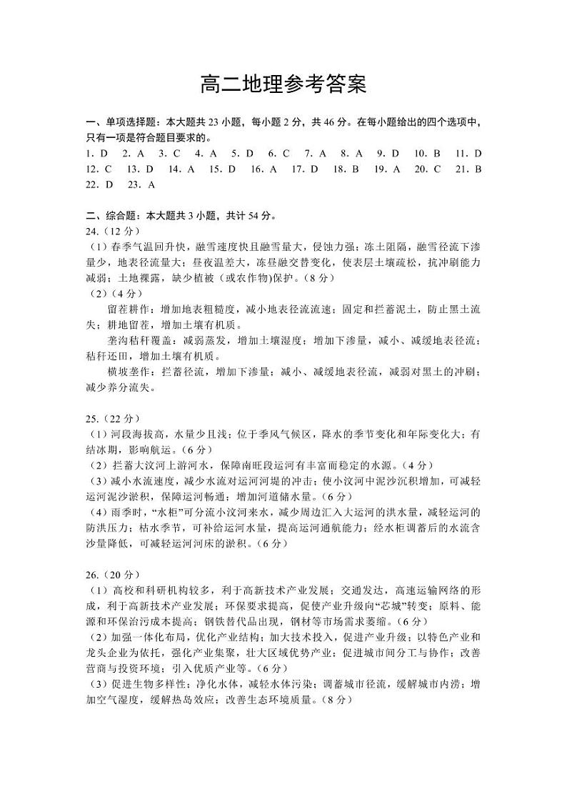 江苏省徐州市2022—2023学年高二上学期期末考试地理答案第1页