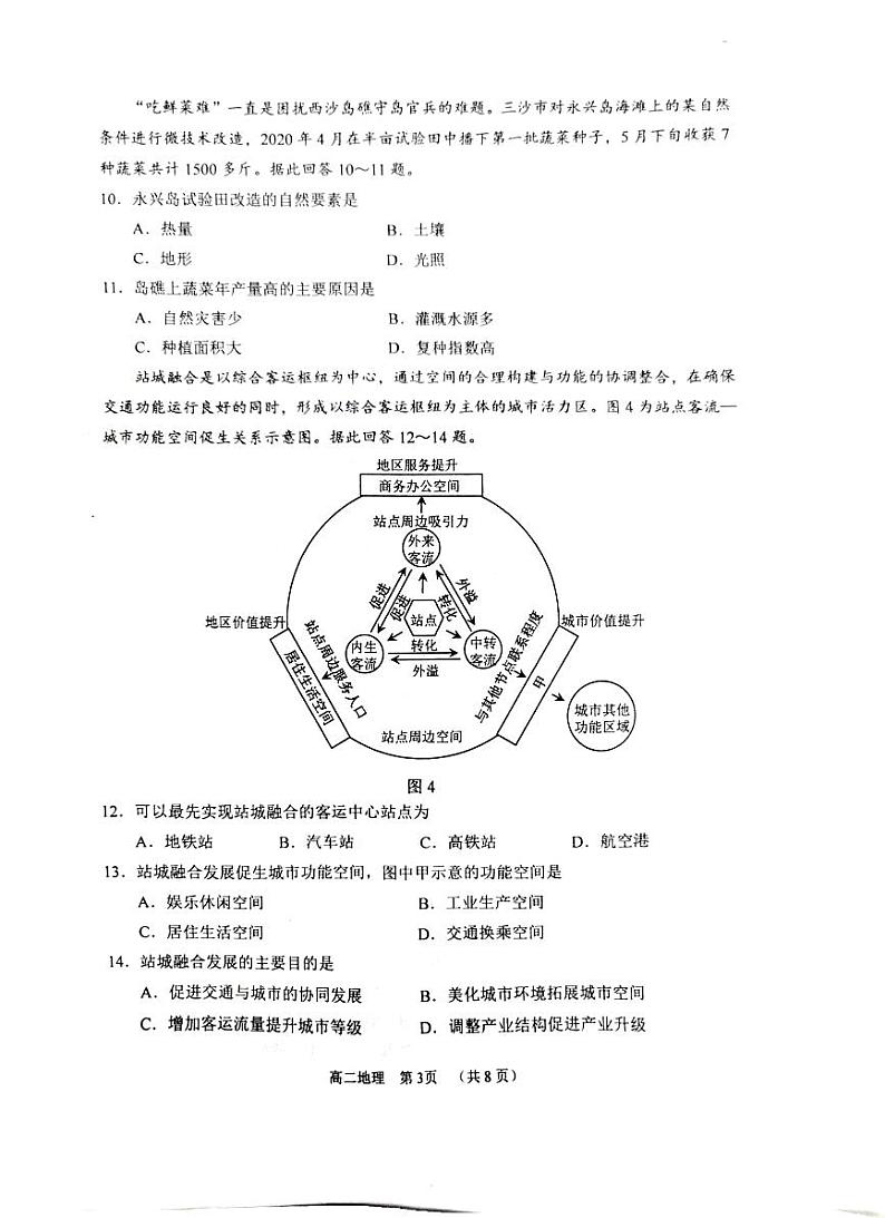 江苏省徐州市2022—2023学年高二上学期期末考试地理试题第3页