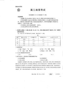 2022-2023学年广东省高三上学期1月百校联考（月考）地理试题PDF版含答案