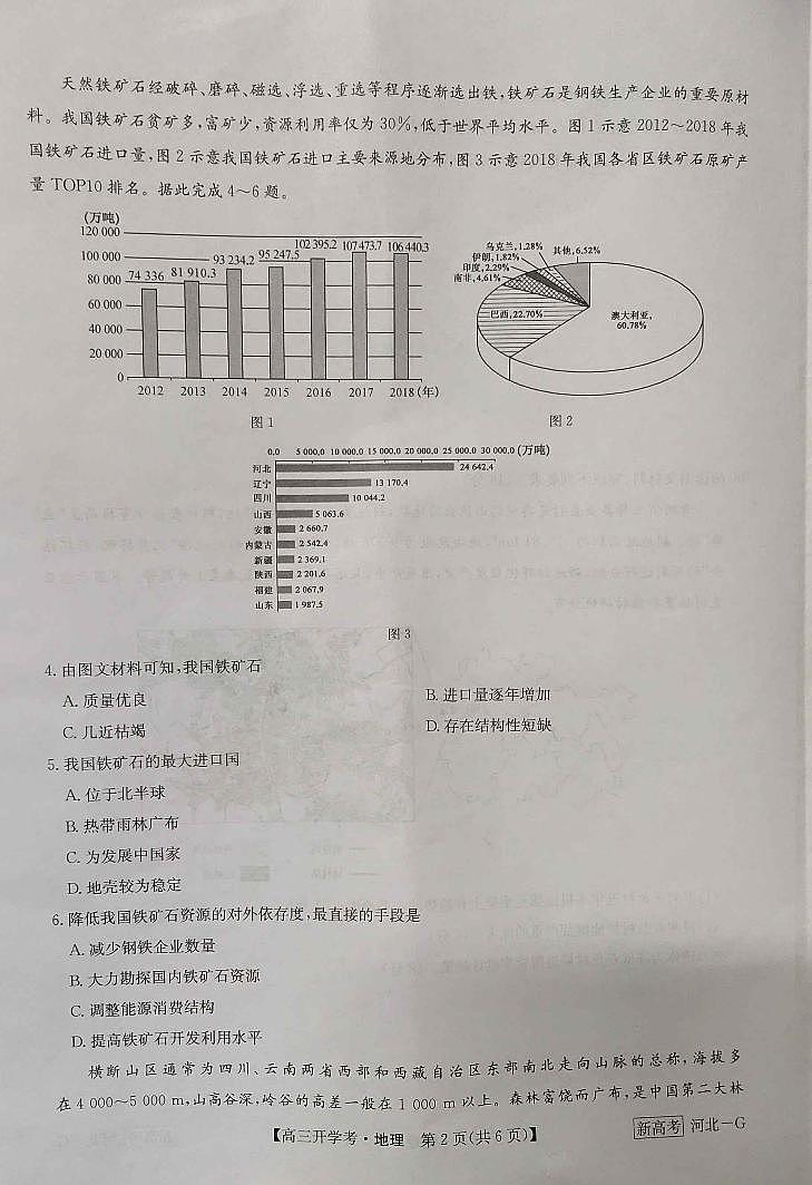 2022-2023学年河北省新课改九师联盟高三下学期开学考试地理PDF版含答案02