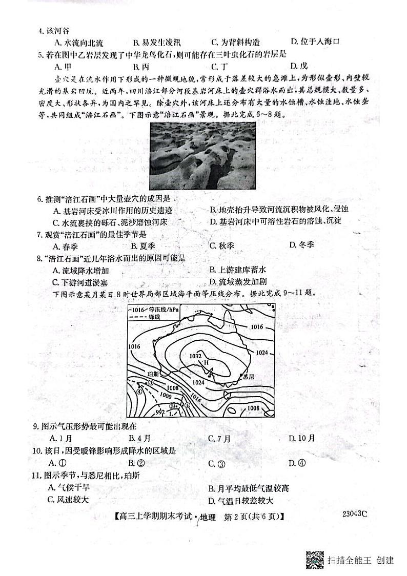 齐市普高联谊校2022-2023学年上学期期末考试 高三地理第2页