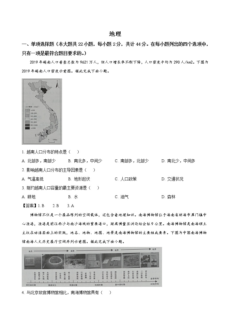 2022-2023学年安徽省芜湖一中皖江名校联盟高三上学期12月第四次联考地理试卷含答案第1页