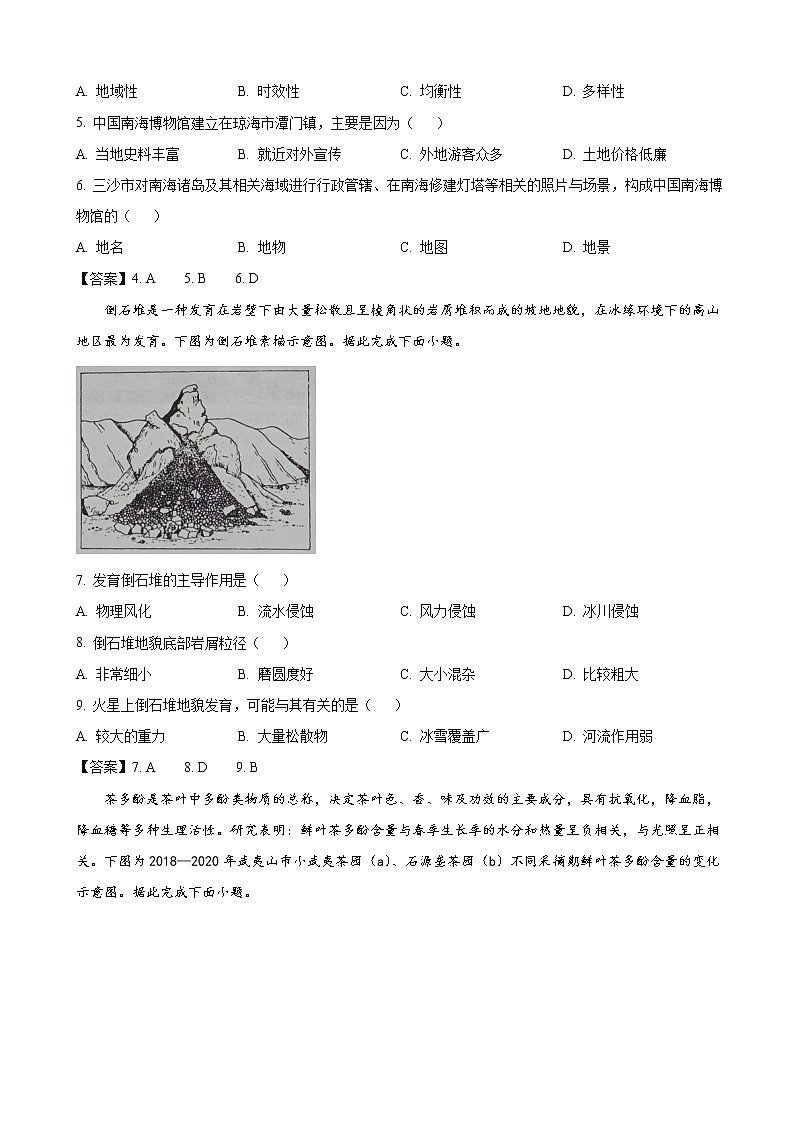 2022-2023学年安徽省芜湖一中皖江名校联盟高三上学期12月第四次联考地理试卷含答案第2页