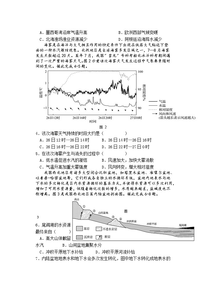 2022-2023学年福建省莆田一中、龙岩一中、三明二中三校高三上学期12月联考地理试题含解析02