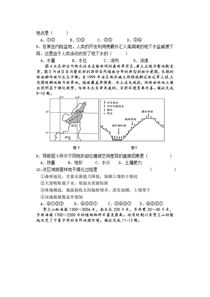 2022-2023学年福建省莆田一中、龙岩一中、三明二中三校高三上学期12月联考地理试题含解析03