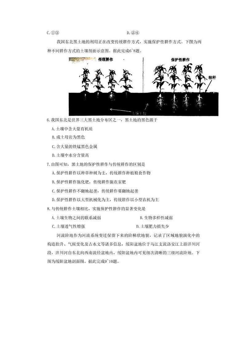 2022-2023学年广东省普通高中高三上学期12月模拟地理PDF版含答案 试卷03