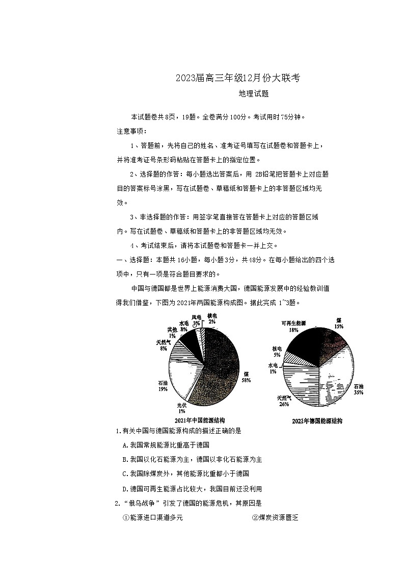 2022-2023学年广东省普通高中高三上学期12月模拟地理含答案 试卷01