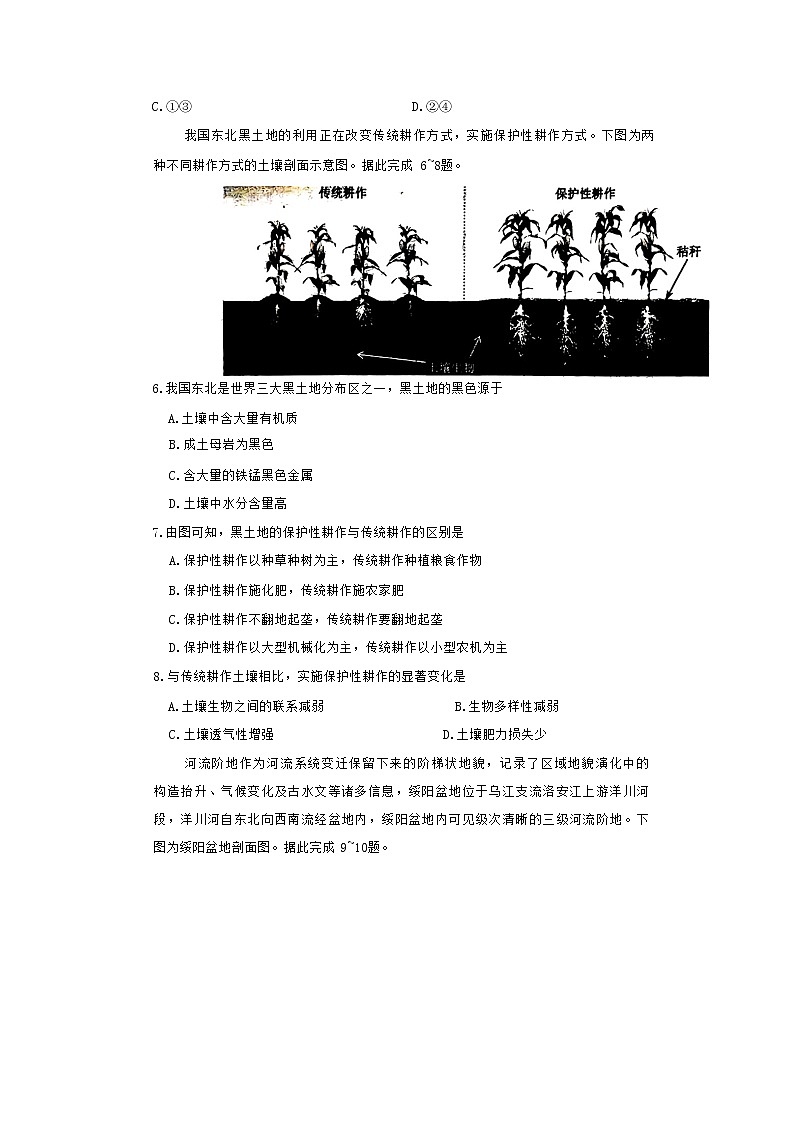 2022-2023学年广东省普通高中高三上学期12月模拟地理含答案 试卷03
