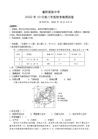 2023届海南省嘉积高级中学高三上学期10月月考地理试卷含答案