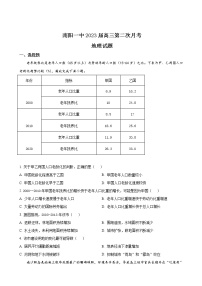 2023届河南省南阳市第一中学校高三上学期第二次月考地理试卷含答案