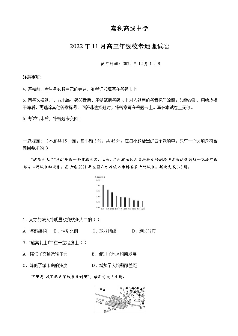 2023届海南省嘉积高级中学高三上学期11月期中地理试卷含答案01