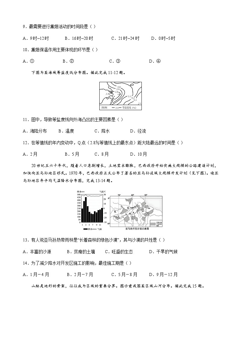 2023届海南省嘉积高级中学高三上学期11月期中地理试卷含答案03