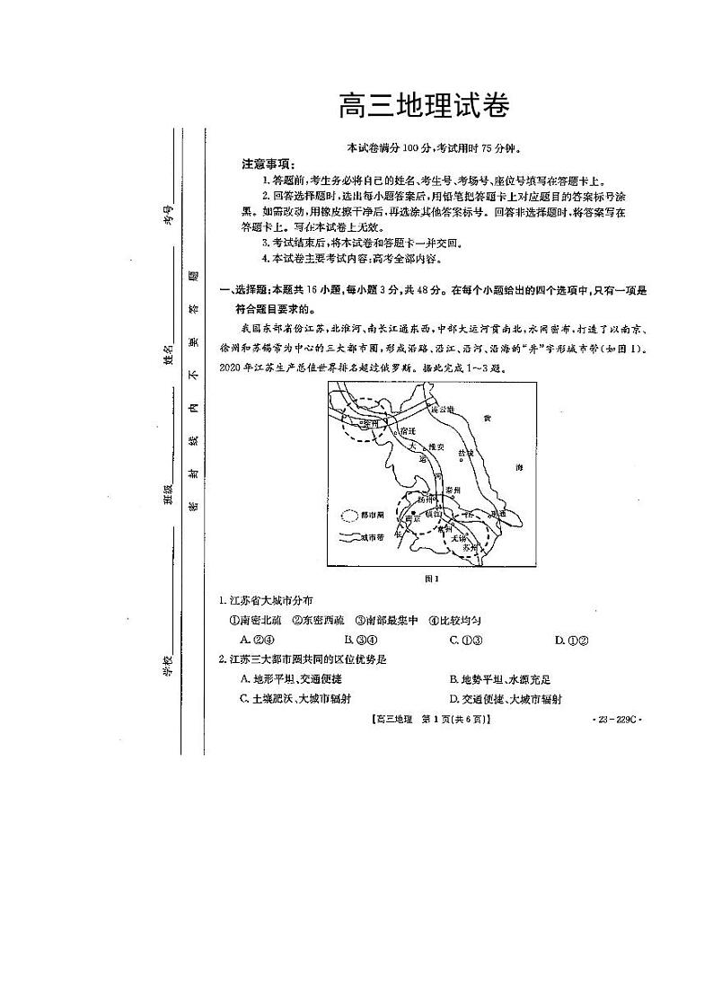 2022-2023学年福建省宁德市重点学校高三上学期一模地理试题PDF版含答案01