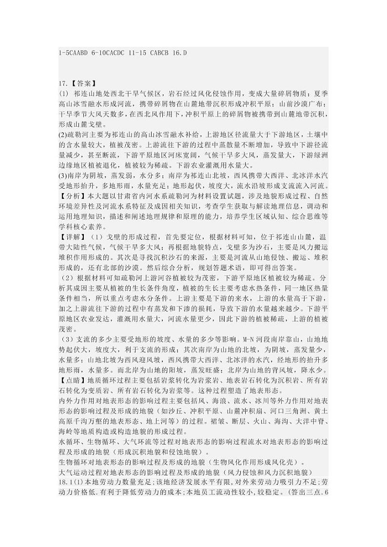 2022-2023学年福建省宁德市重点学校高三上学期一模地理试题PDF版含答案01