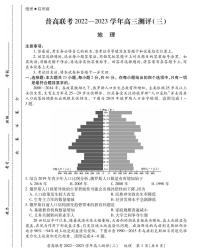 2022-2023学年河南省洛阳市普通高中联考(月考)高三上学期测评（三）地理PDF版含答案