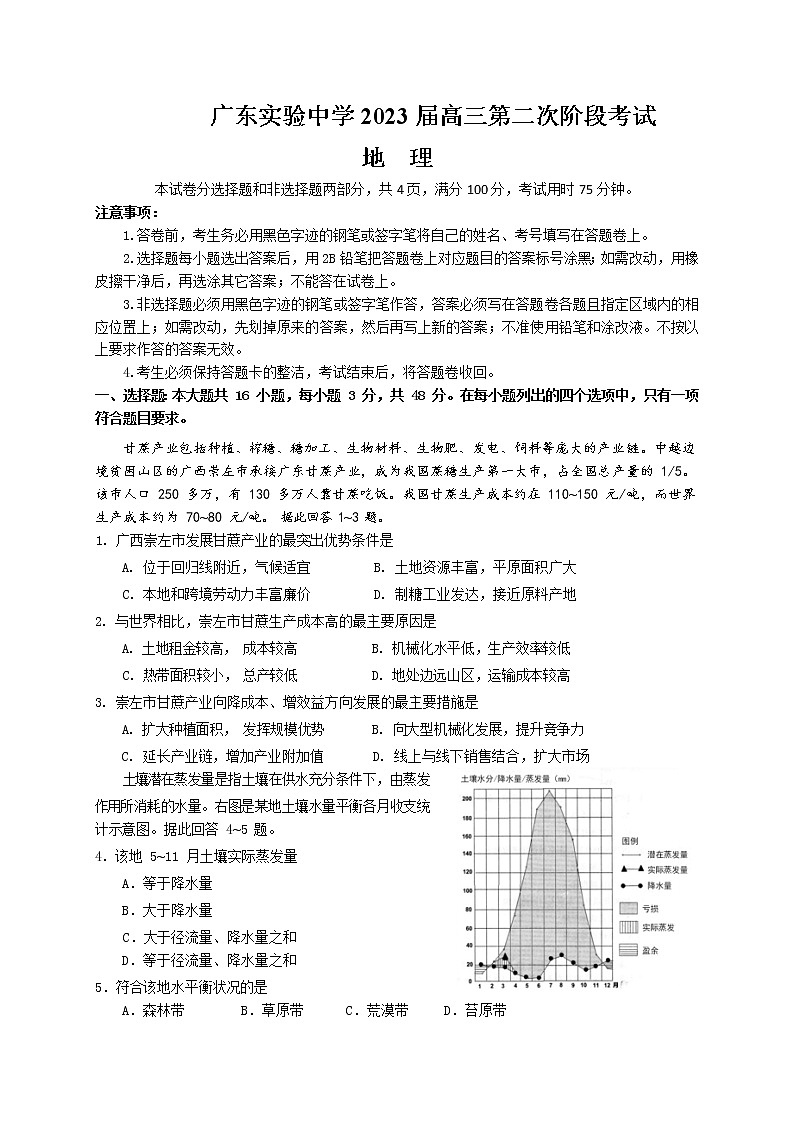 2022-2023学年广东省广州市广东实验中学高三上学期第二次阶段考试(月考)地理含答案01