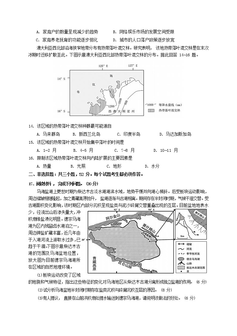 2022-2023学年广东省广州市广东实验中学高三上学期第二次阶段考试(月考)地理含答案03