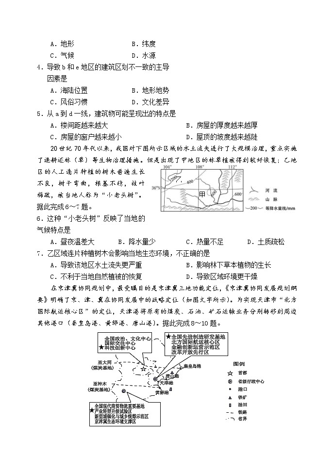 XX高级中学2018-2019学年度上学期高二期中考试《地理》试卷02