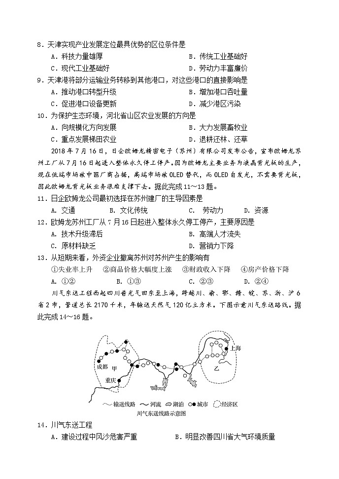 XX高级中学2018-2019学年度上学期高二期中考试《地理》试卷03