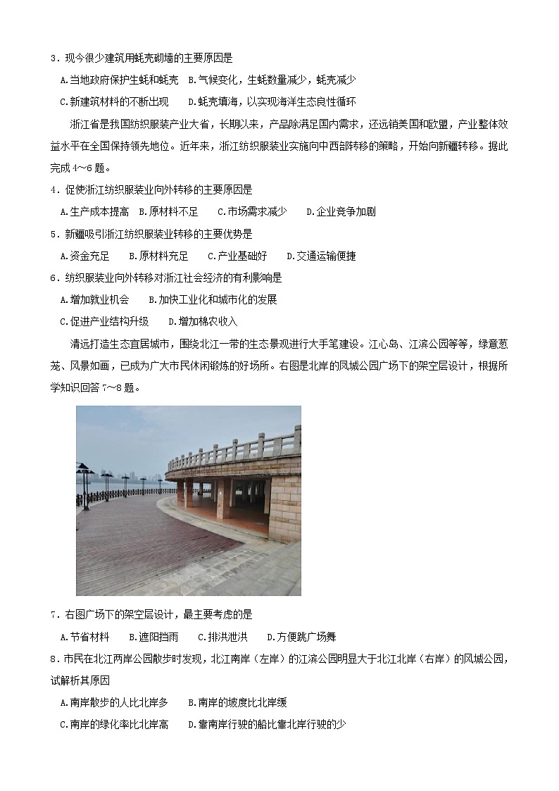 广东省X市XX中学2018-2019学年度上学期高三期末考试文科综合《地理》试卷第2页