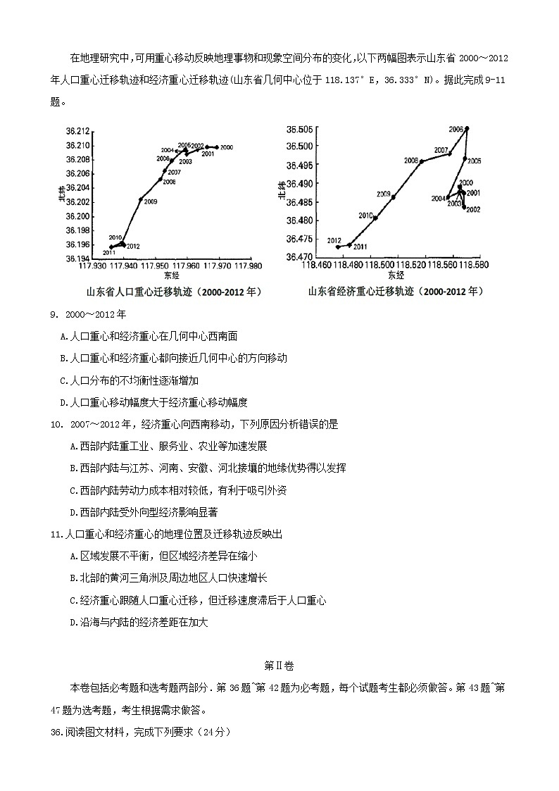 广东省X市XX中学2018-2019学年度上学期高三期末考试文科综合《地理》试卷第3页