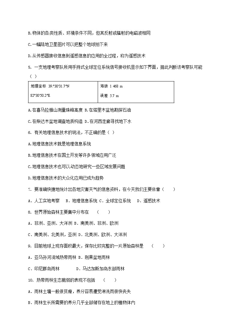 广西X市XX中学2018-2019学年度上学期高二期中考试《地理》试卷第2页