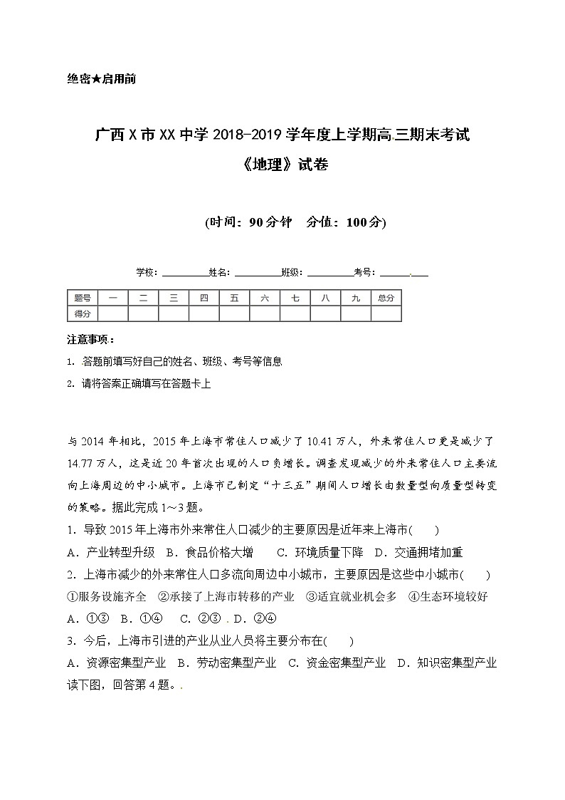 广西X市XX中学2018-2019学年度上学期高三期末考试《地理》试卷第1页