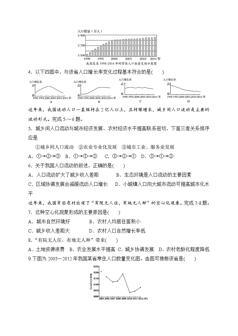 广西X市XX中学2018-2019学年度上学期高三期末考试《地理》试卷第2页