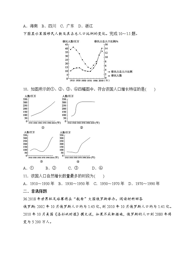 广西X市XX中学2018-2019学年度上学期高三期末考试《地理》试卷第3页